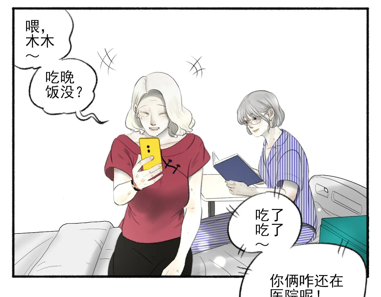 第41话 女儿晚晚 第33页
