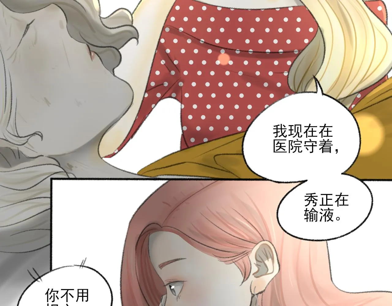 第41话 女儿晚晚 第70页