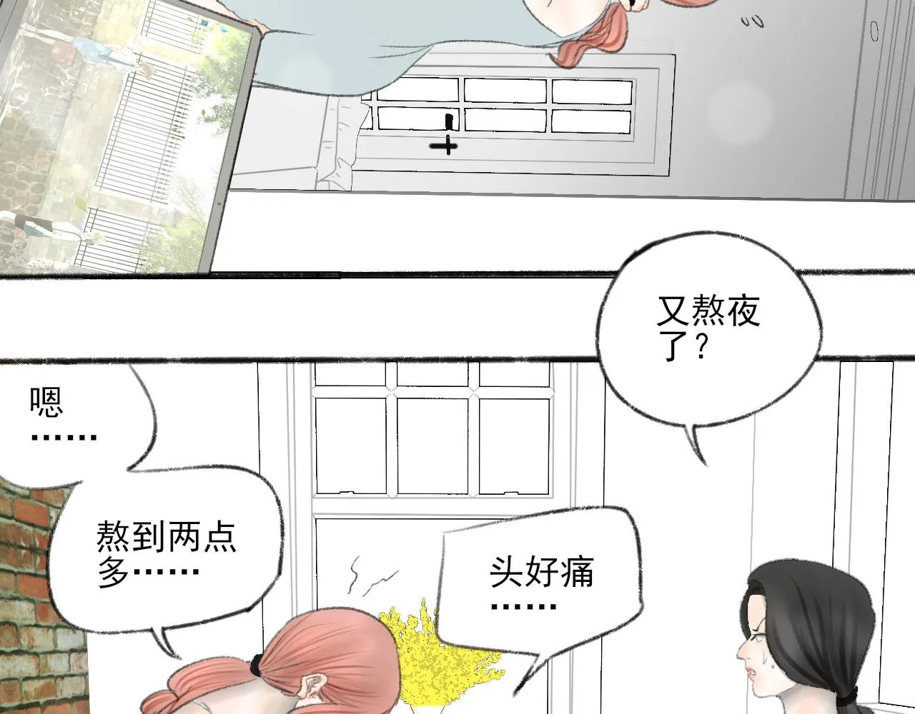 第39话 为什么离开？ 第10页