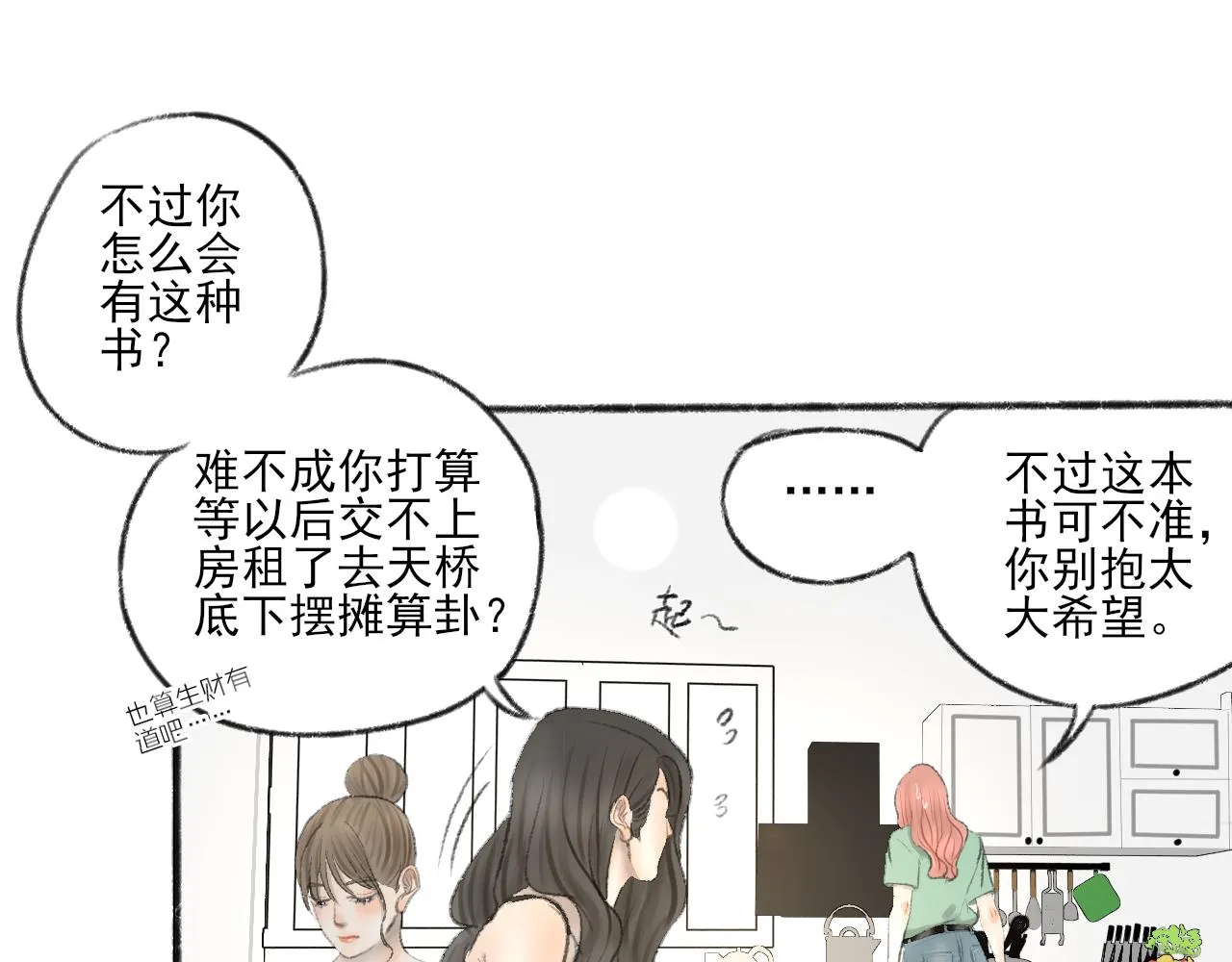 第39话 为什么离开？ 第132页