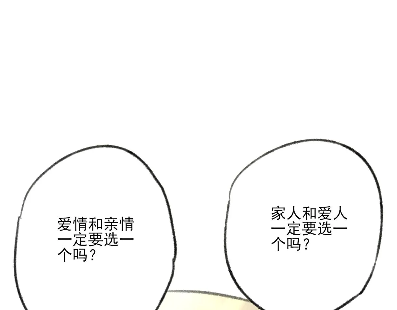 第38话 为你千千万万遍 第6页