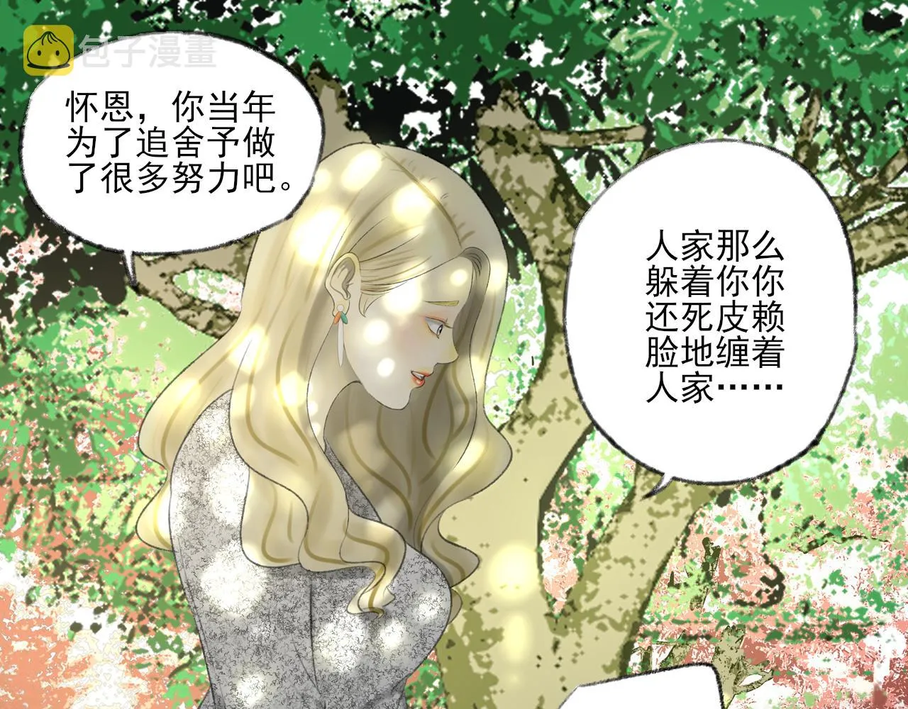 第38话 为你千千万万遍 第17页