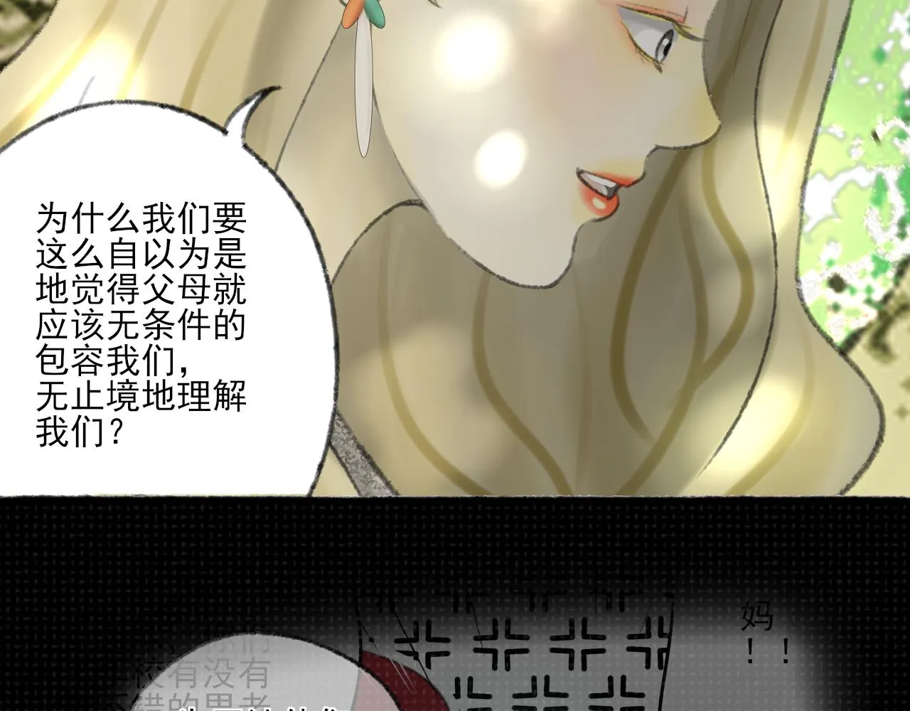 第38话 为你千千万万遍 第21页