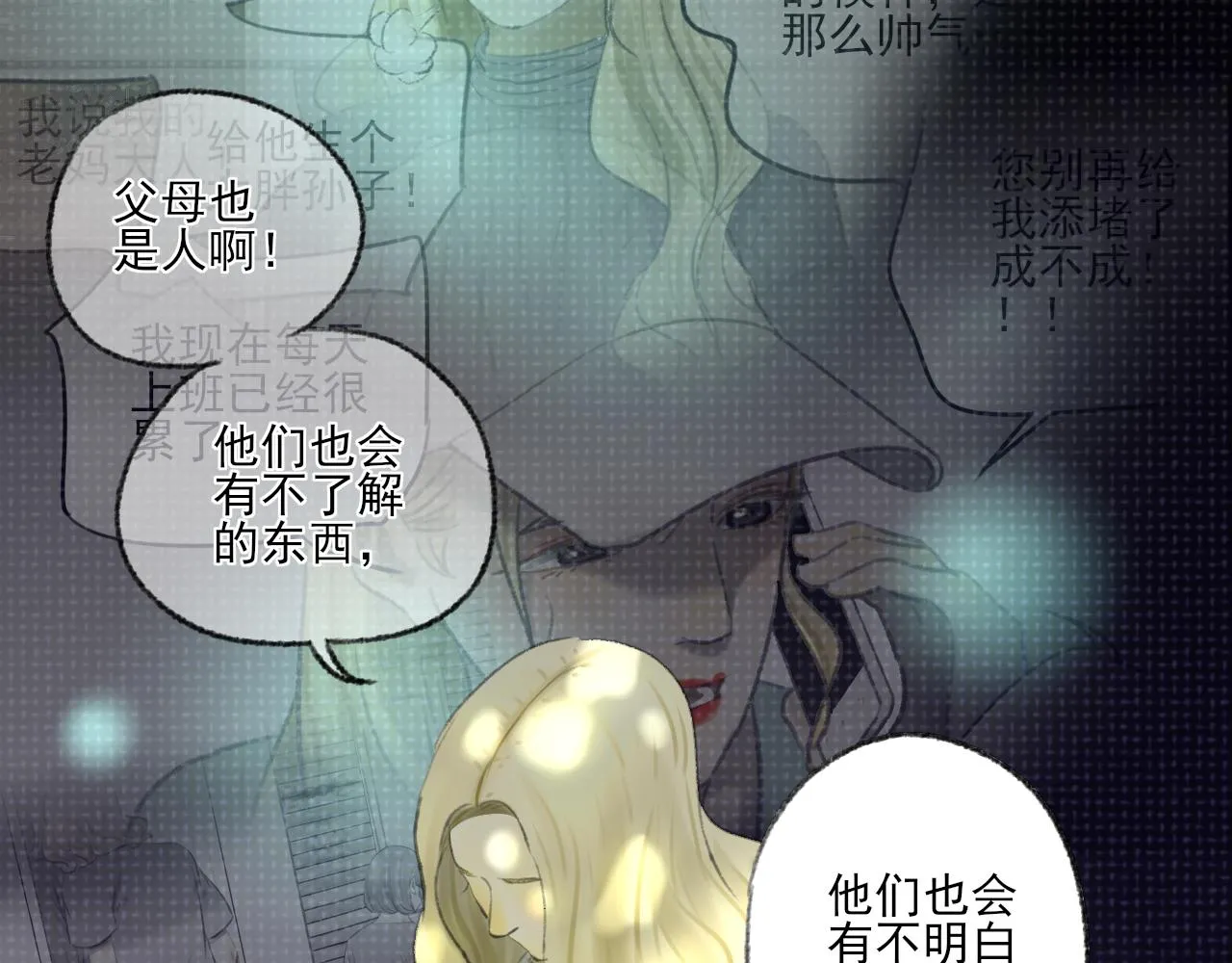 第38话 为你千千万万遍 第23页