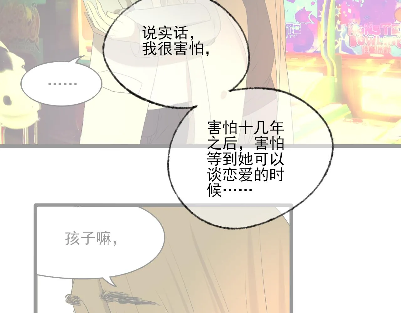 第38话 为你千千万万遍 第37页