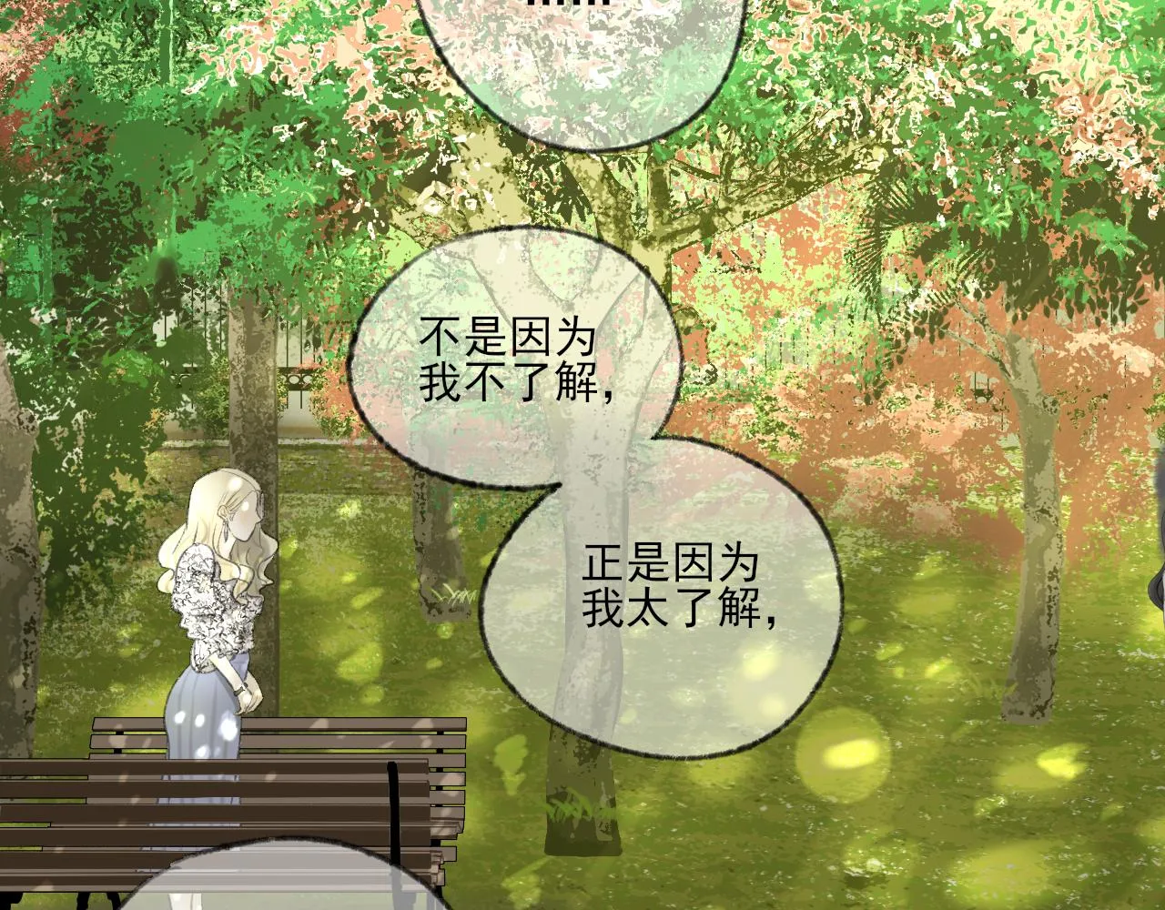 第38话 为你千千万万遍 第39页
