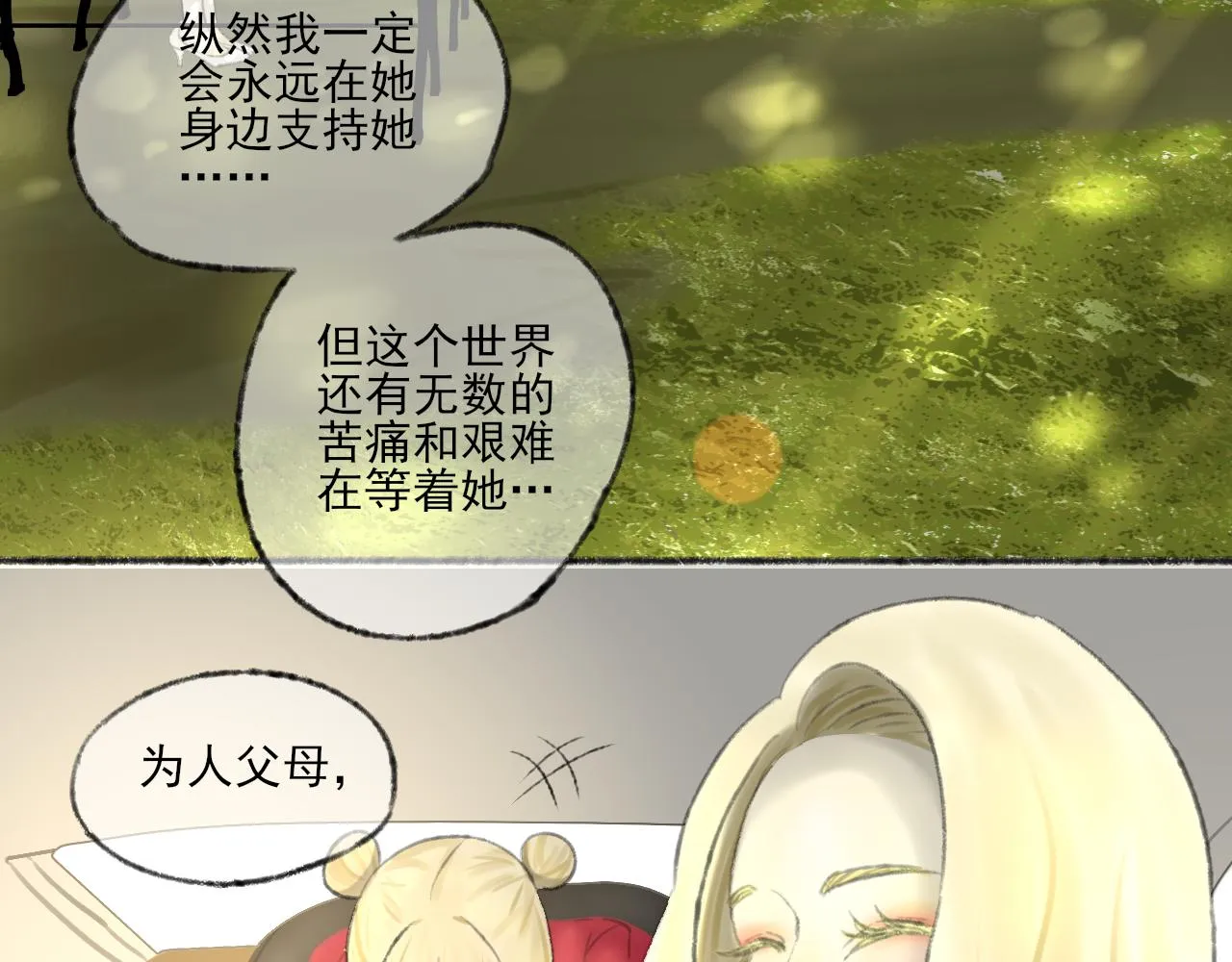 第38话 为你千千万万遍 第40页
