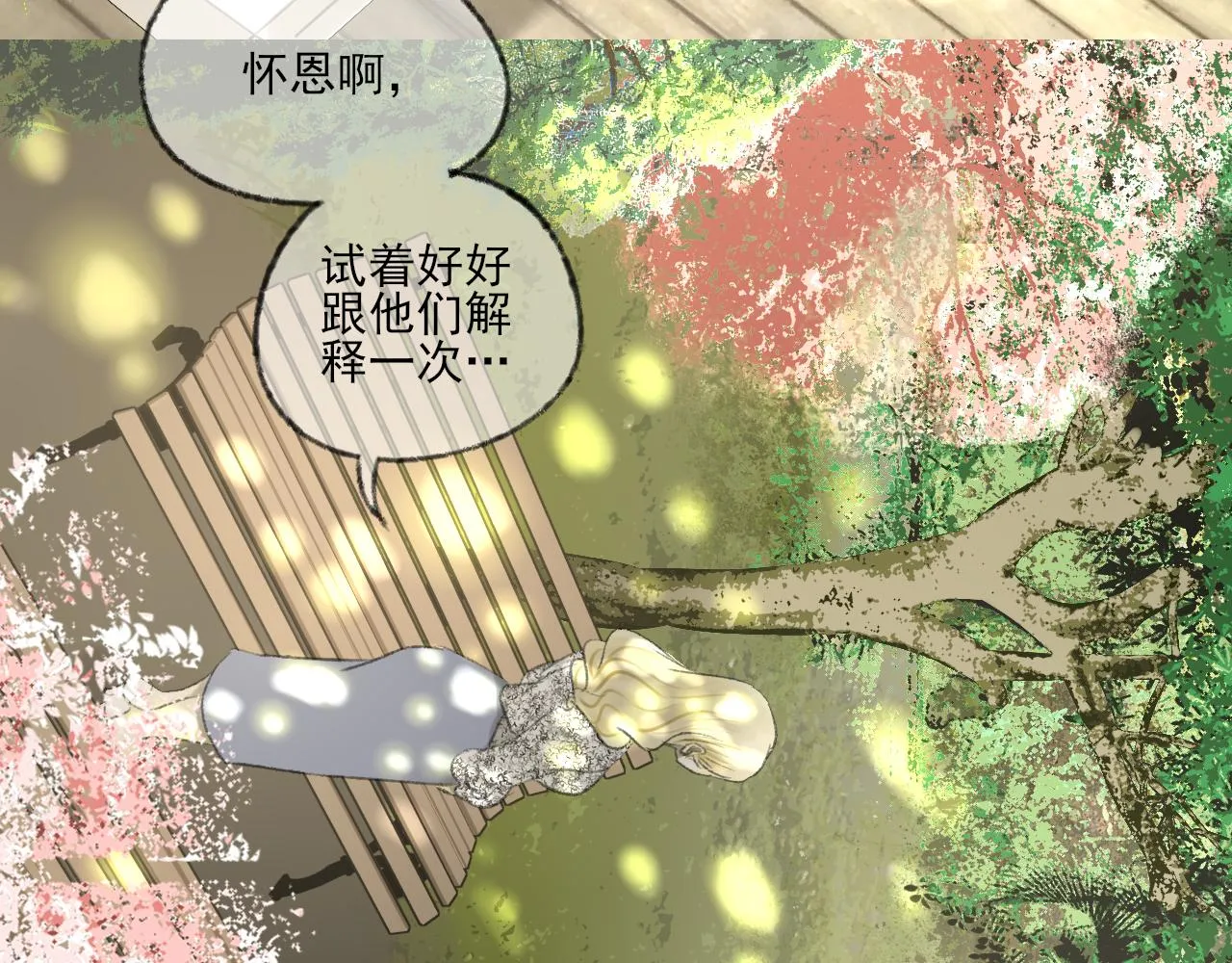 第38话 为你千千万万遍 第55页