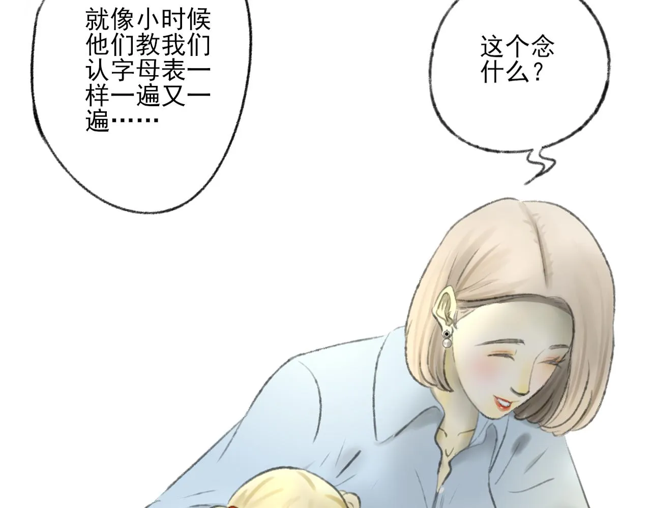 第38话 为你千千万万遍 第61页