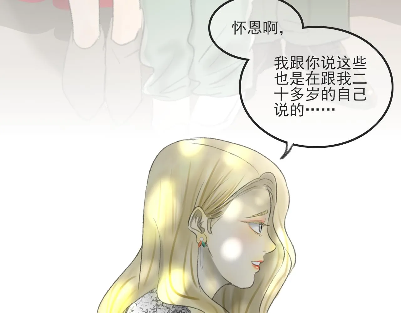第38话 为你千千万万遍 第66页