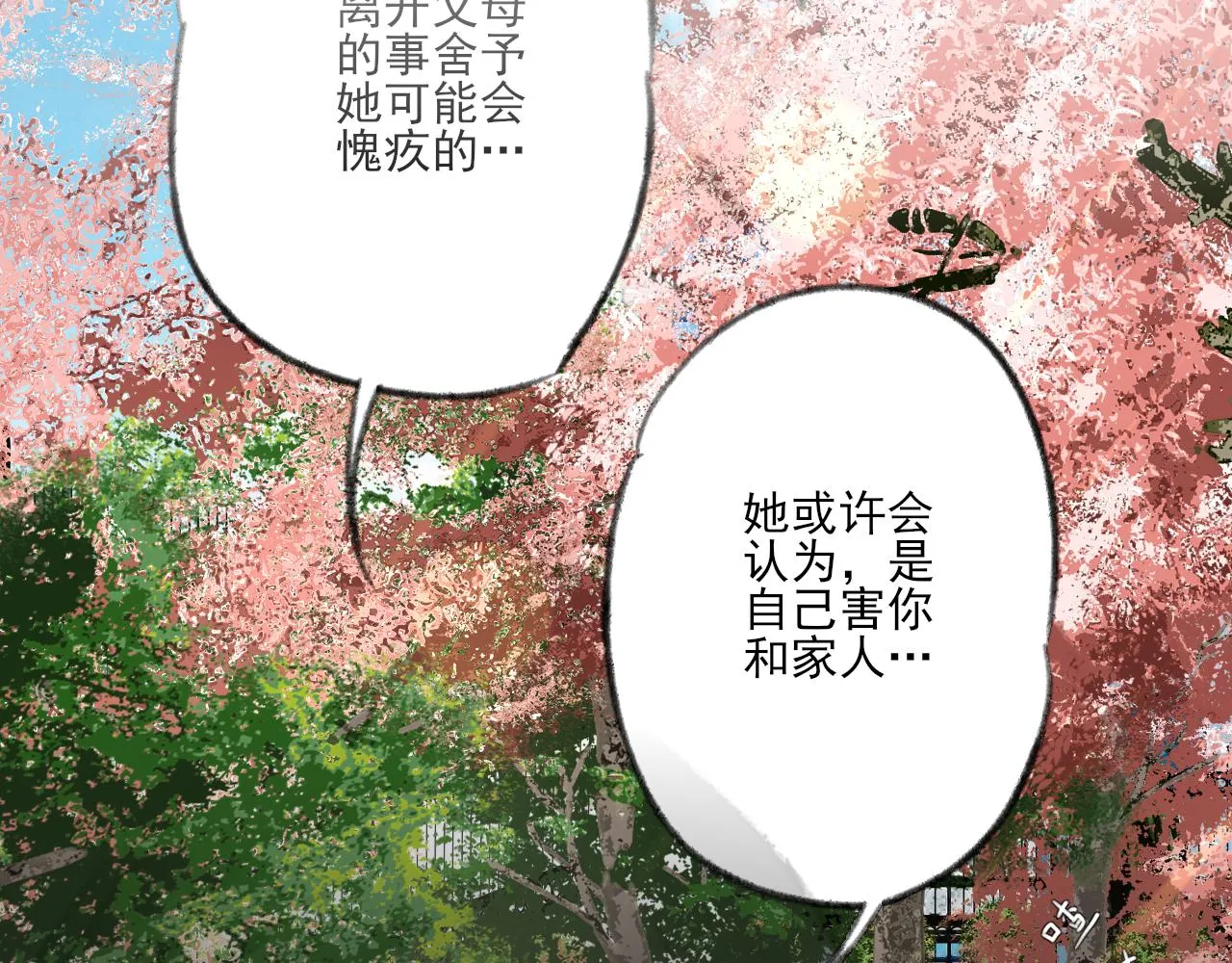 第38话 为你千千万万遍 第80页