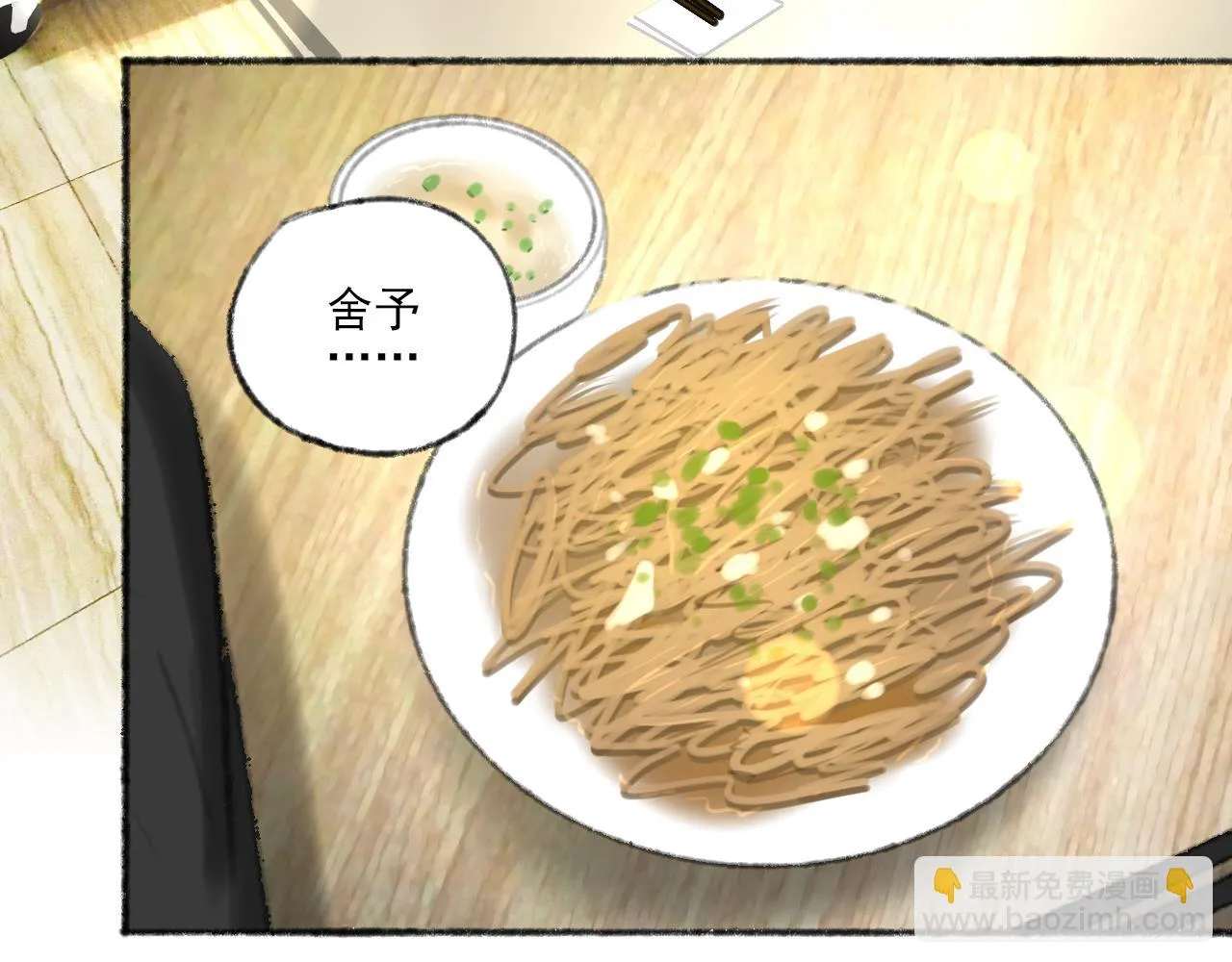 第38话 为你千千万万遍 第101页