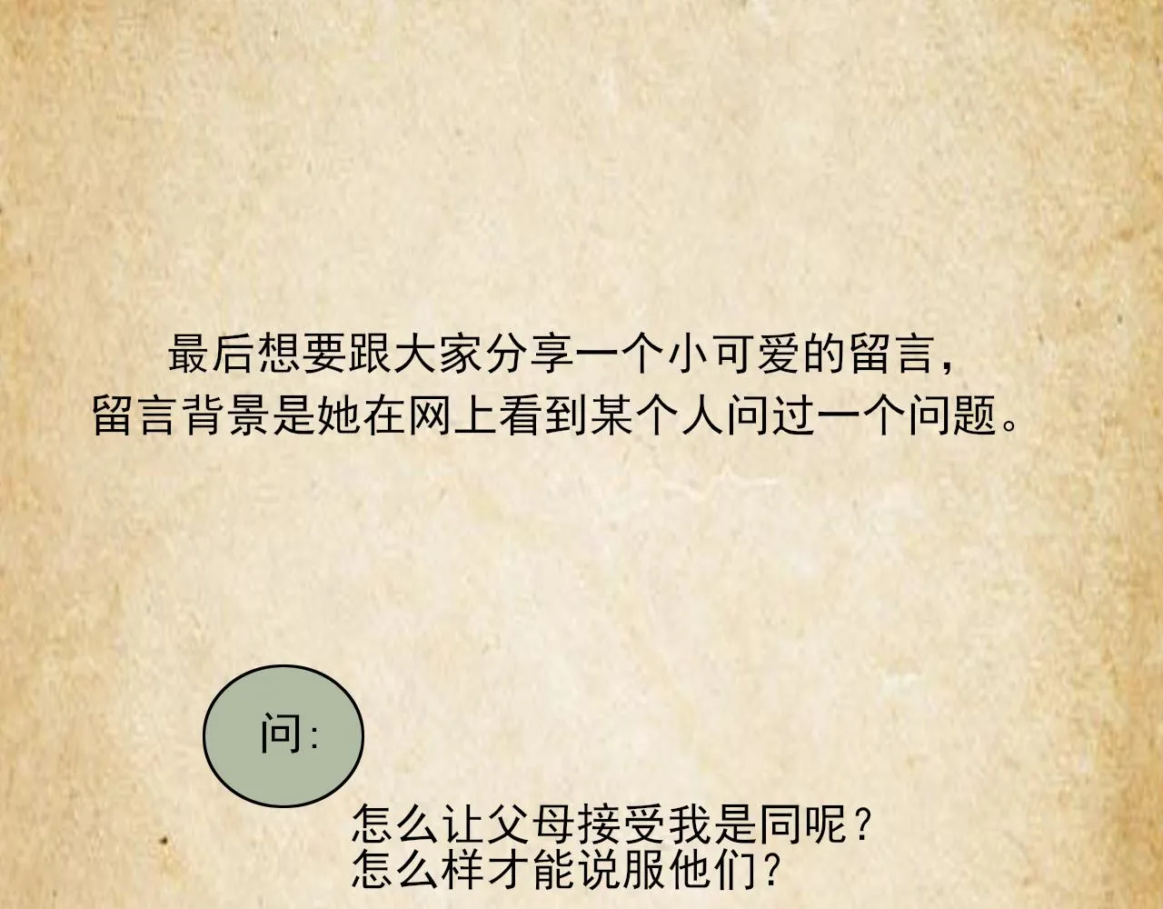 第38话 为你千千万万遍 第194页