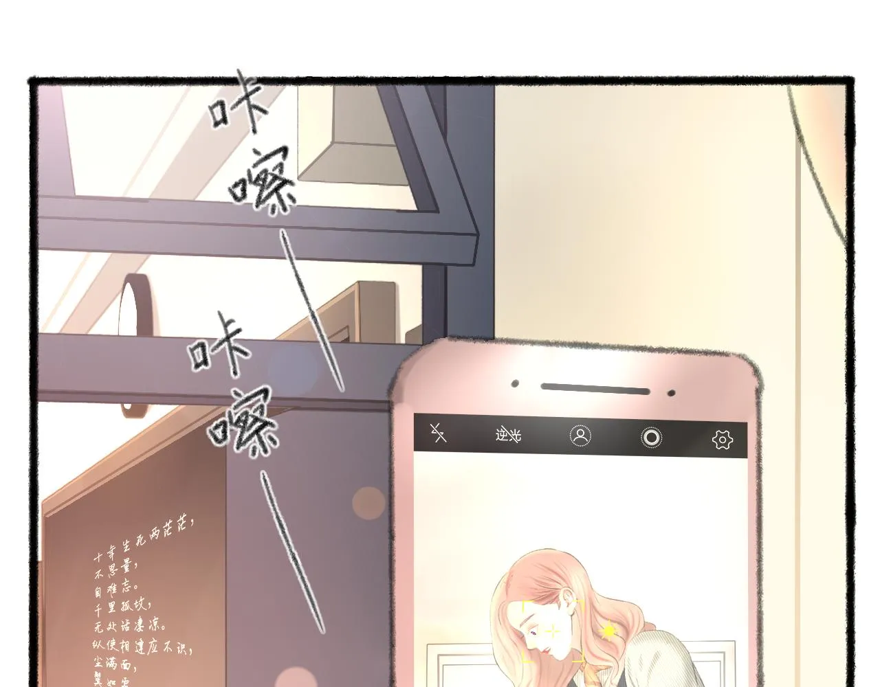 第36话 各自的生活 第15页