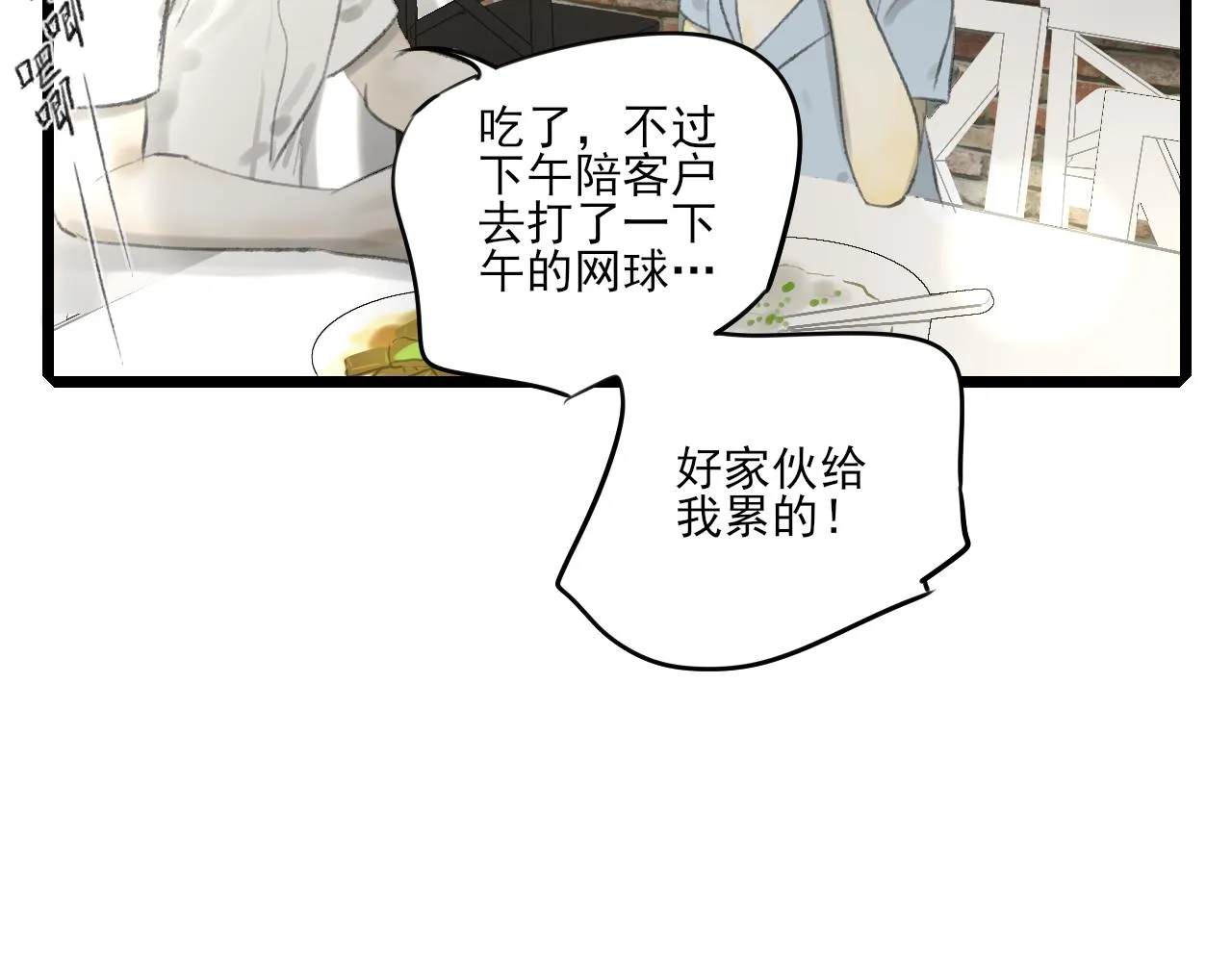 第36话 各自的生活 第58页