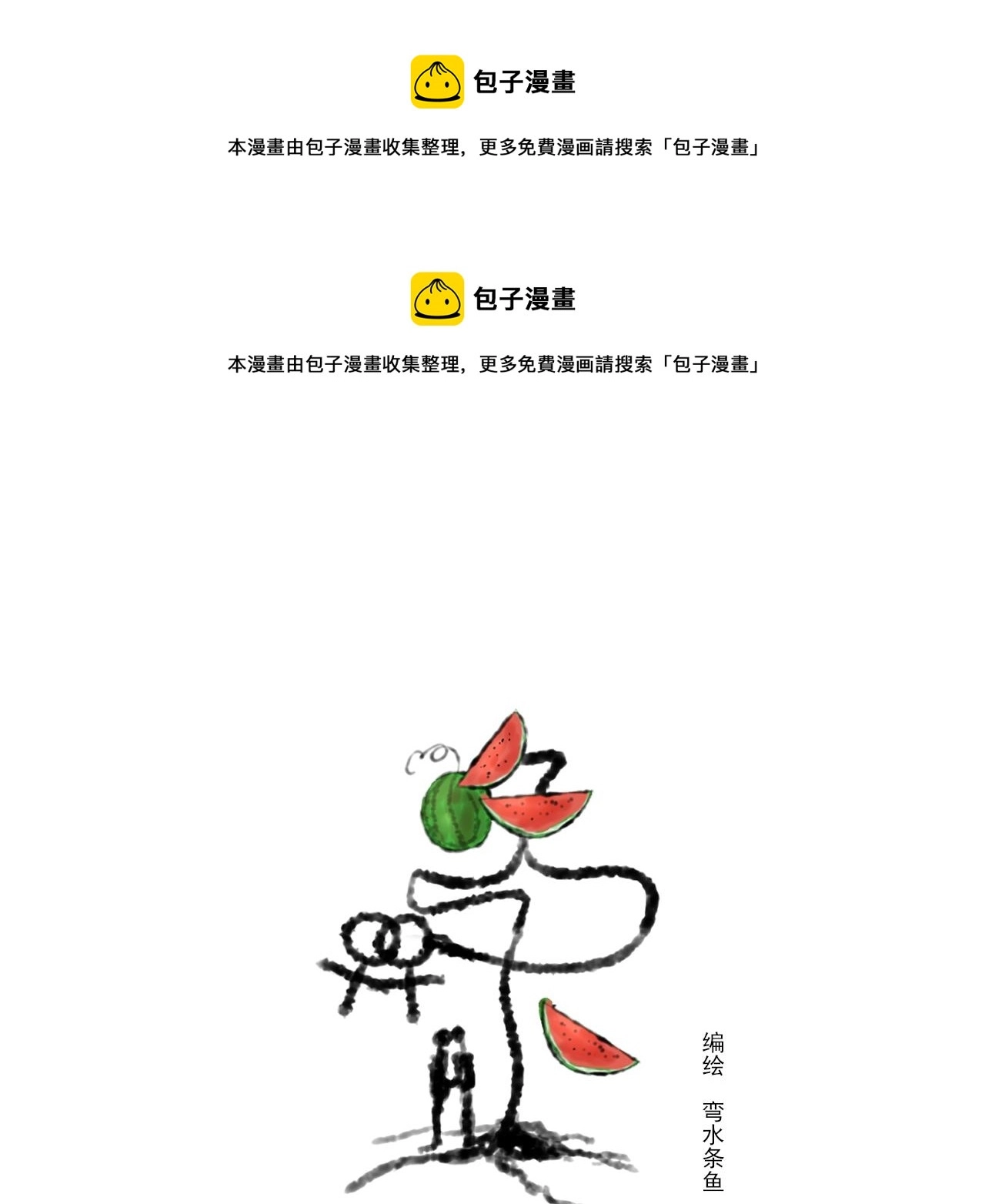 第35话 喝醉 第1页