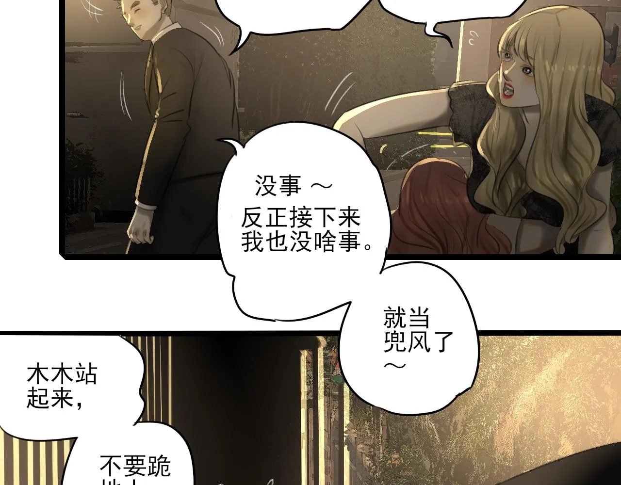 第35话 喝醉 第13页