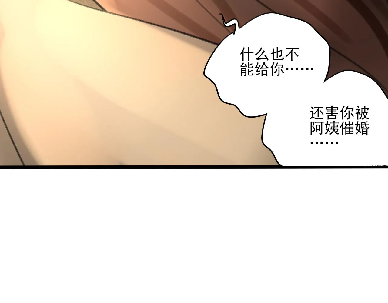 第35话 喝醉 第17页