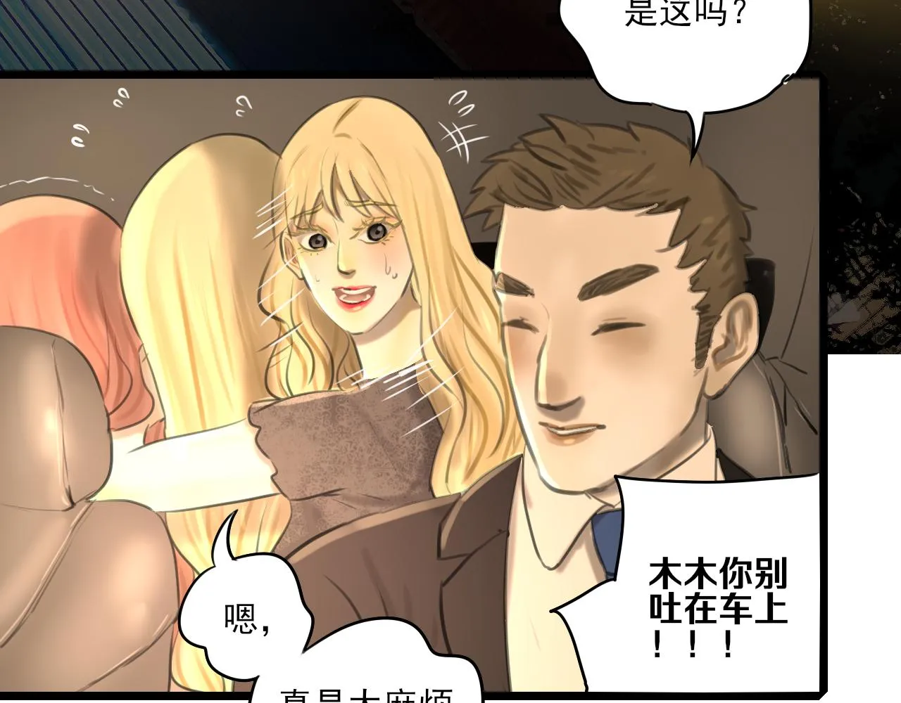第35话 喝醉 第34页