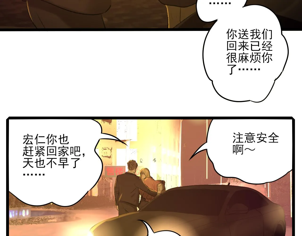 第35话 喝醉 第37页