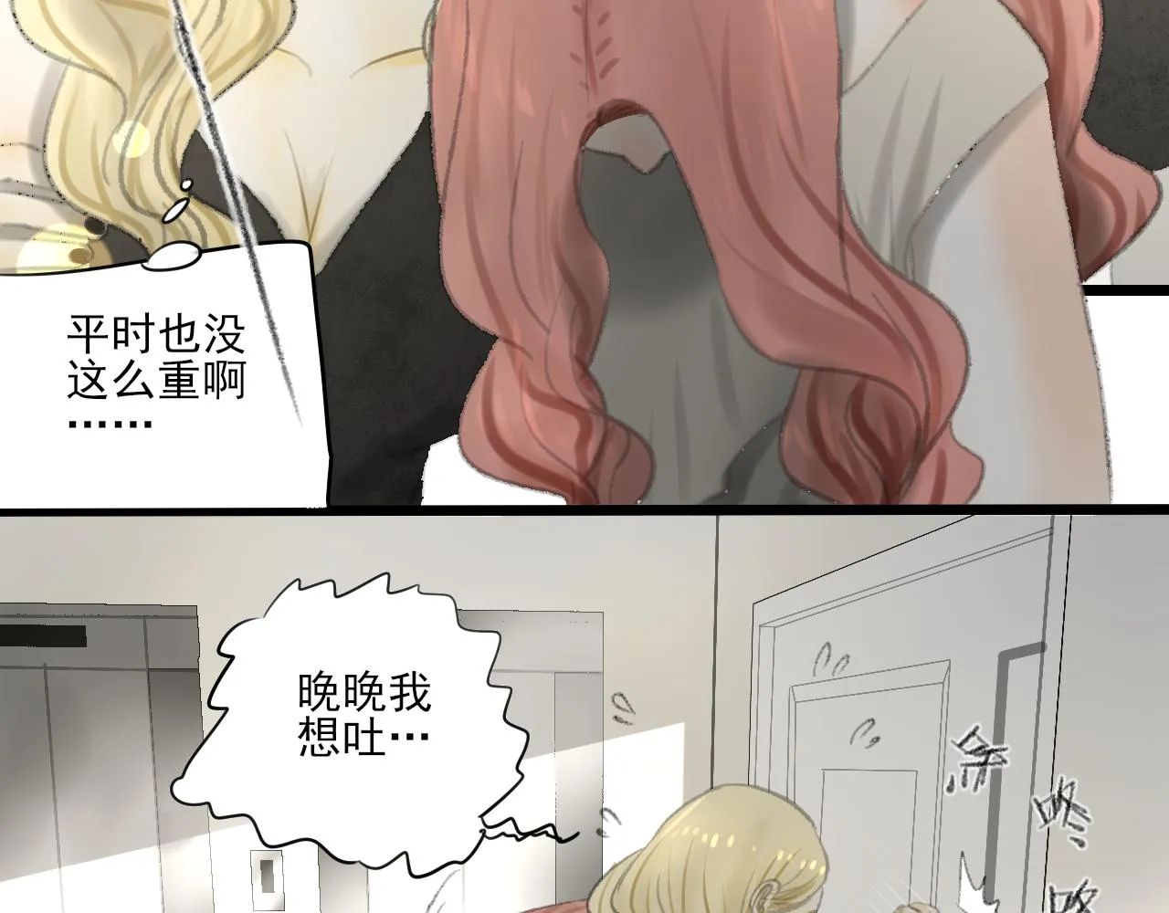 第35话 喝醉 第56页
