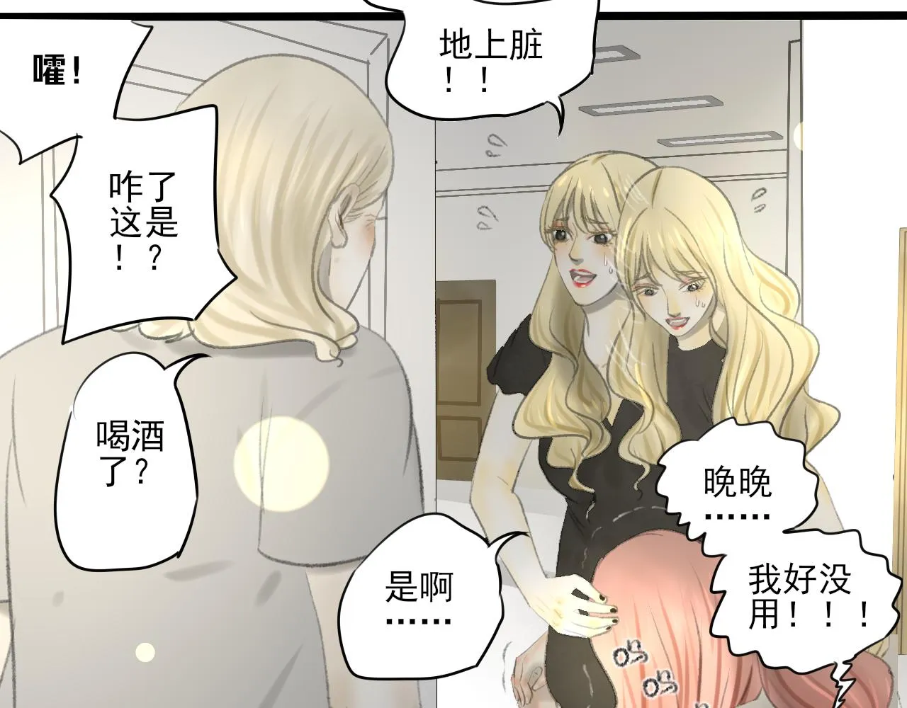 第35话 喝醉 第58页