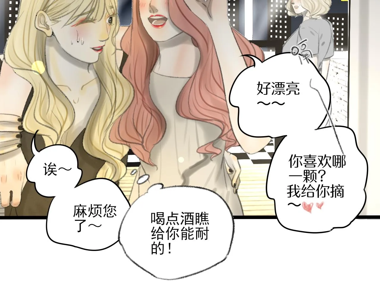 第35话 喝醉 第61页