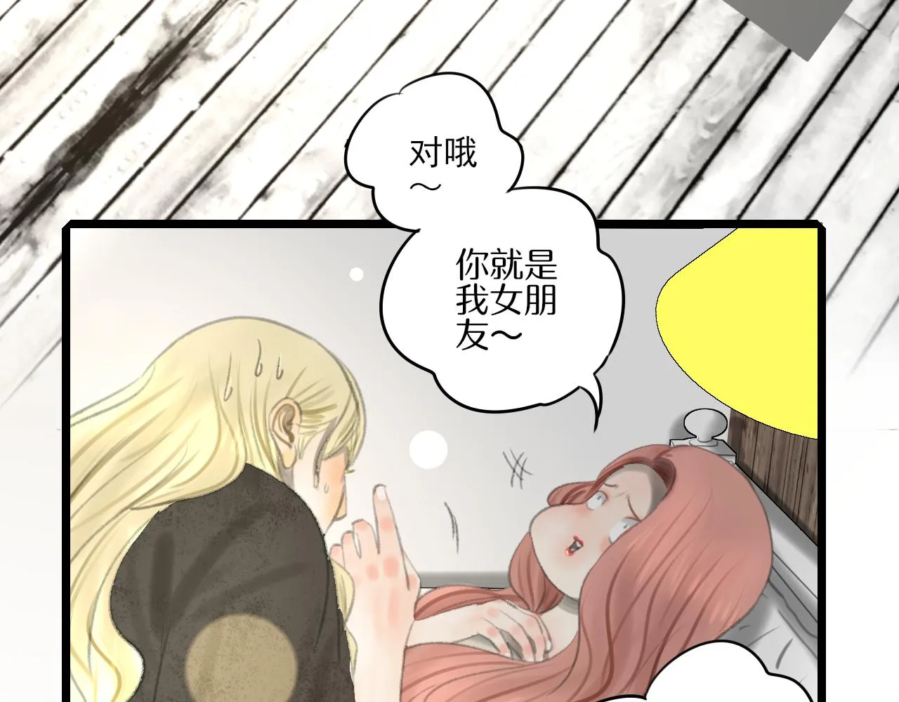 第35话 喝醉 第68页