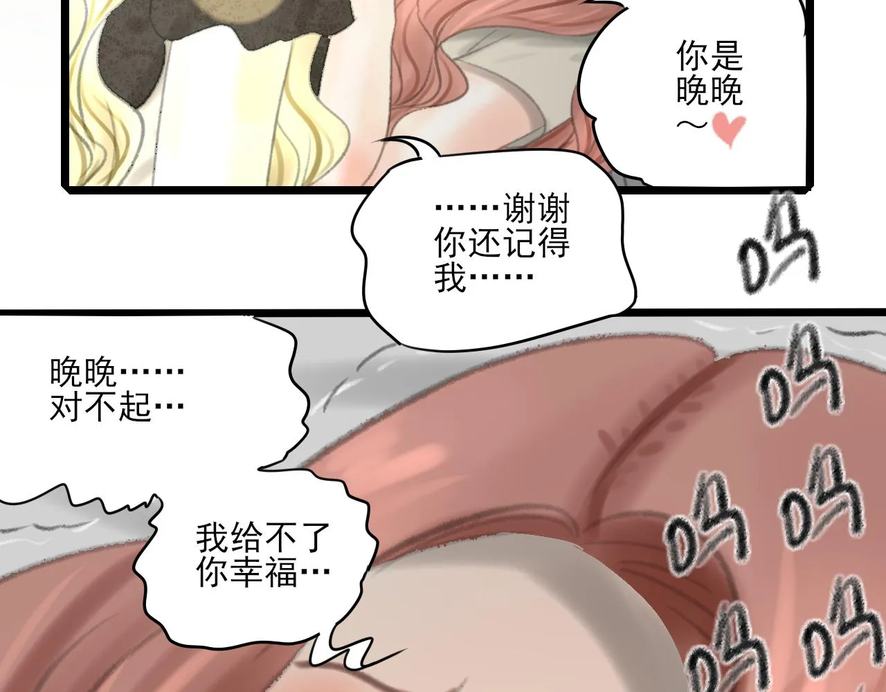 第35话 喝醉 第69页