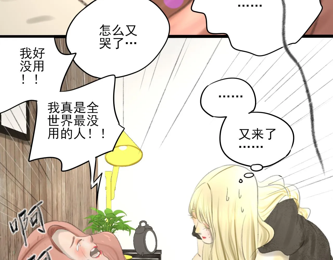 第35话 喝醉 第71页