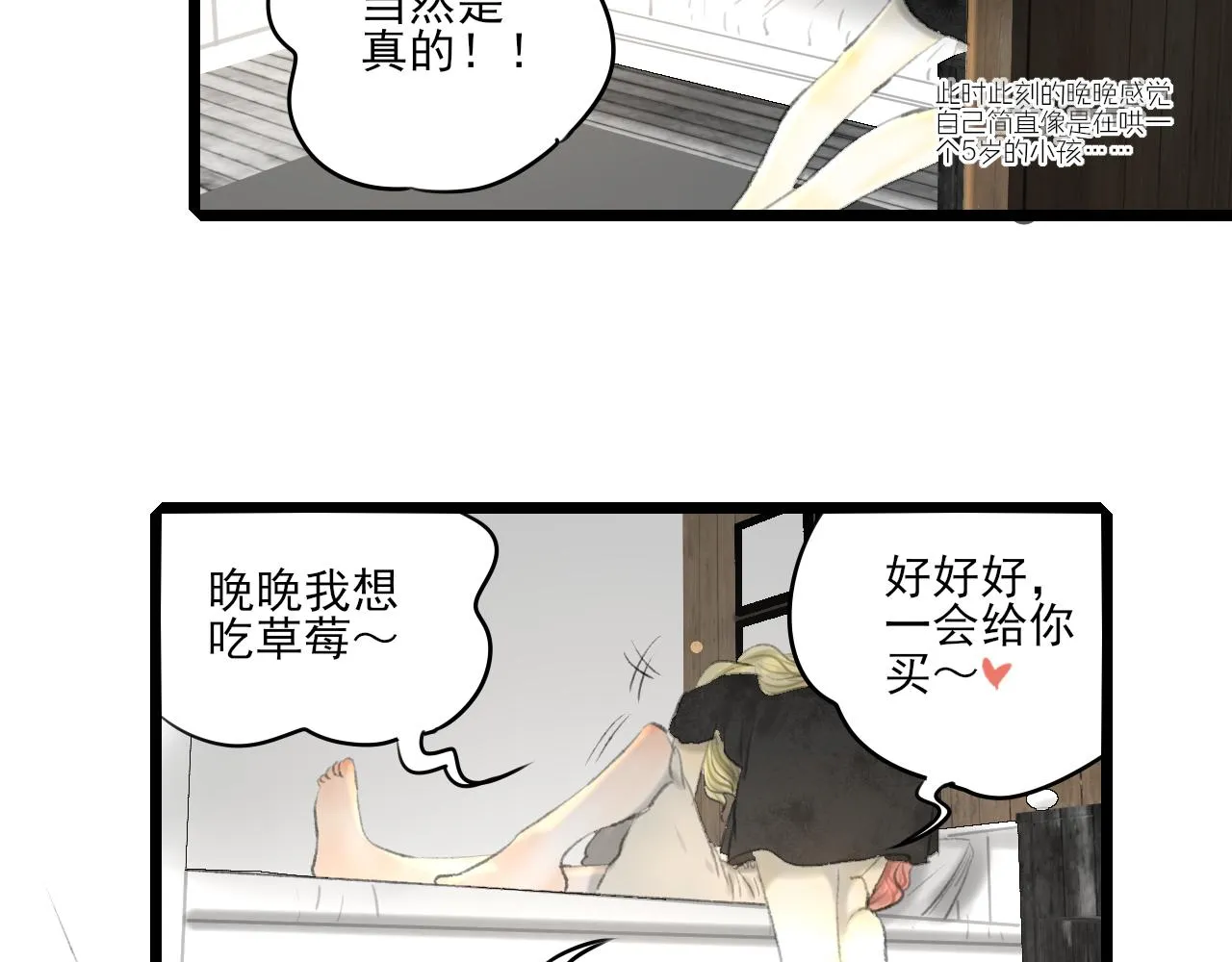 第35话 喝醉 第77页