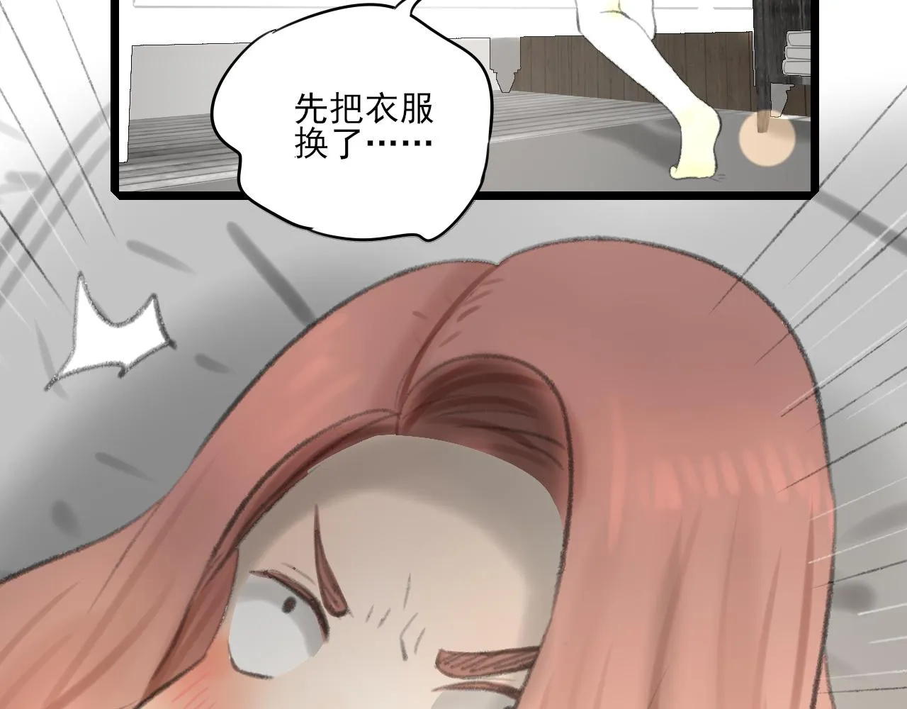 第35话 喝醉 第78页