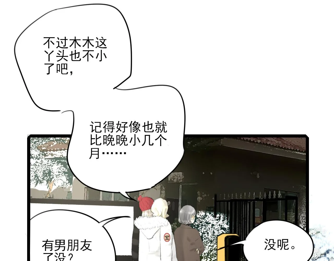 第33话 时光与陪伴 第32页