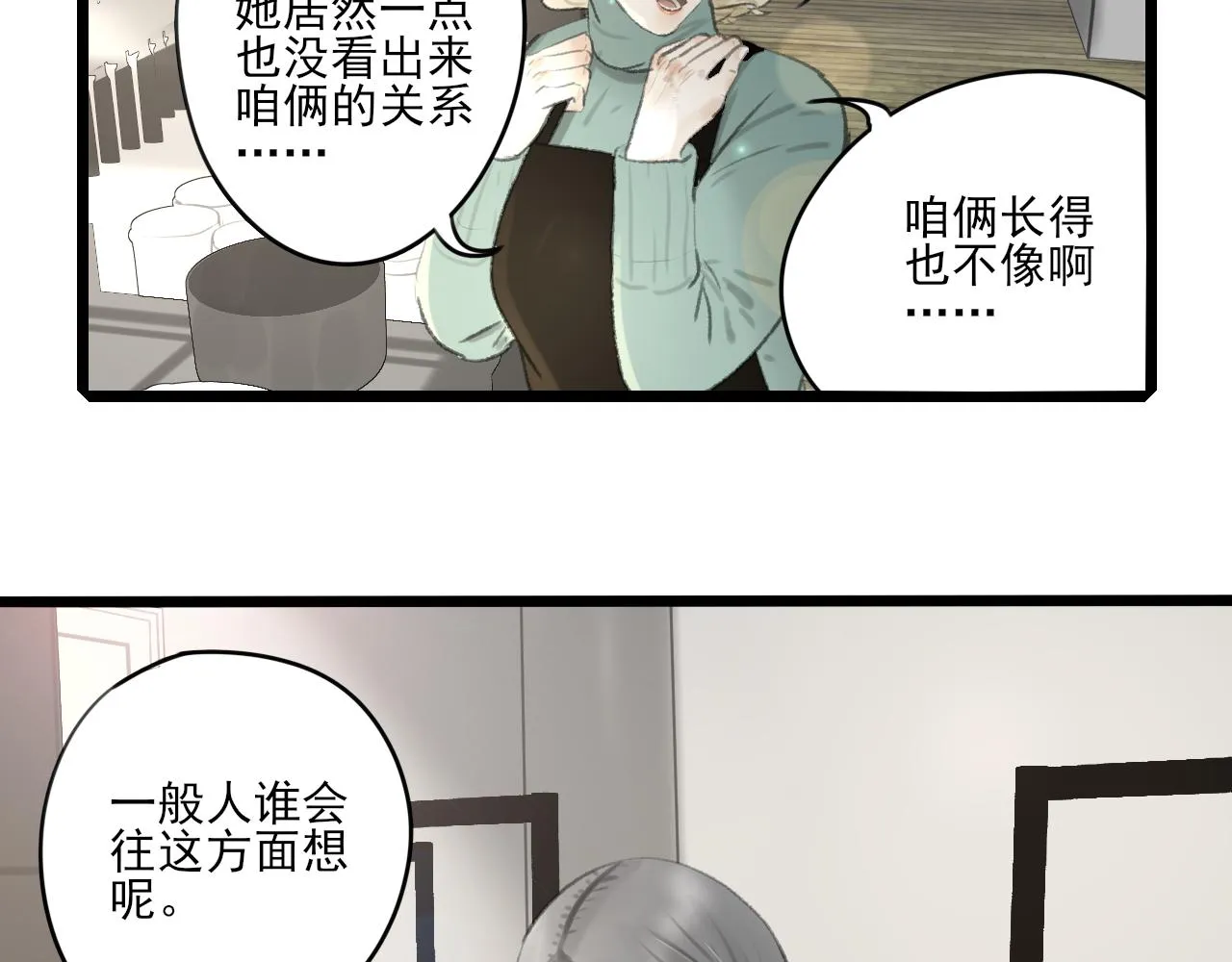 第33话 时光与陪伴 第44页