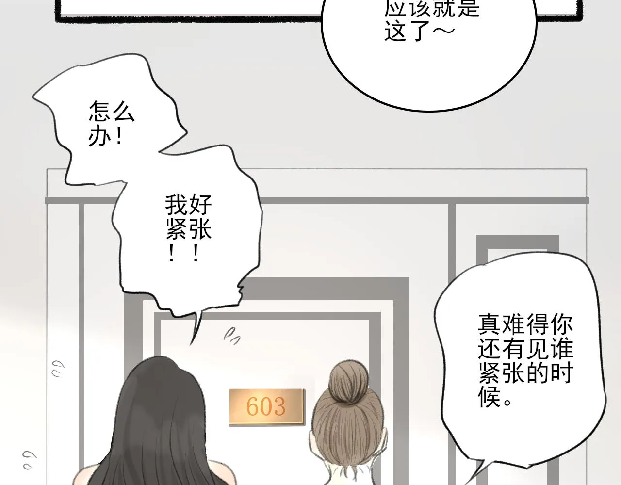第32话 拜访 第19页
