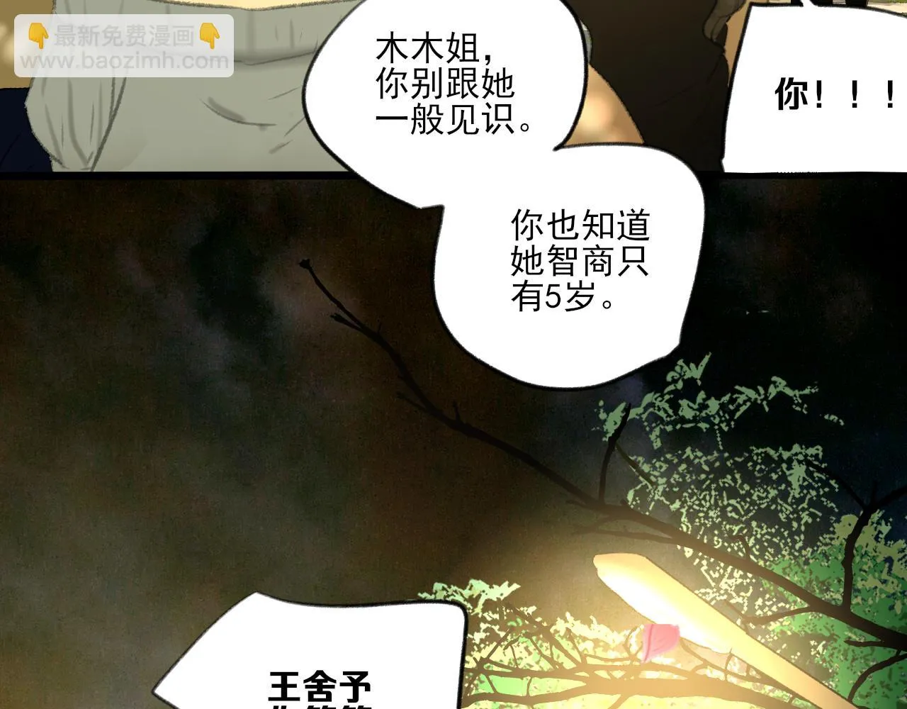 第32话 拜访 第101页