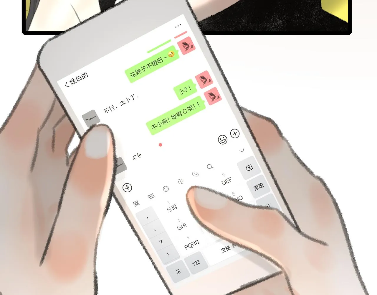 第32话 拜访 第111页