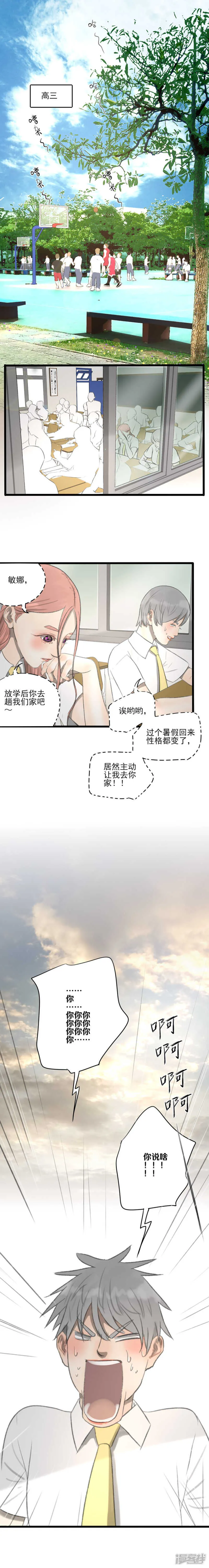 第31话 我们在交往 第2页
