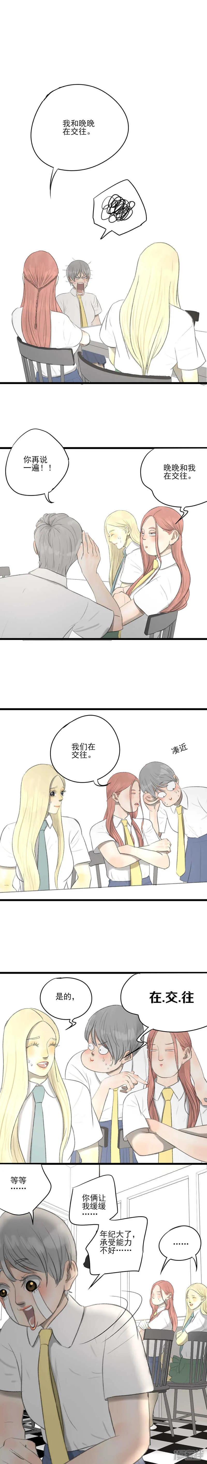 第31话 我们在交往 第3页