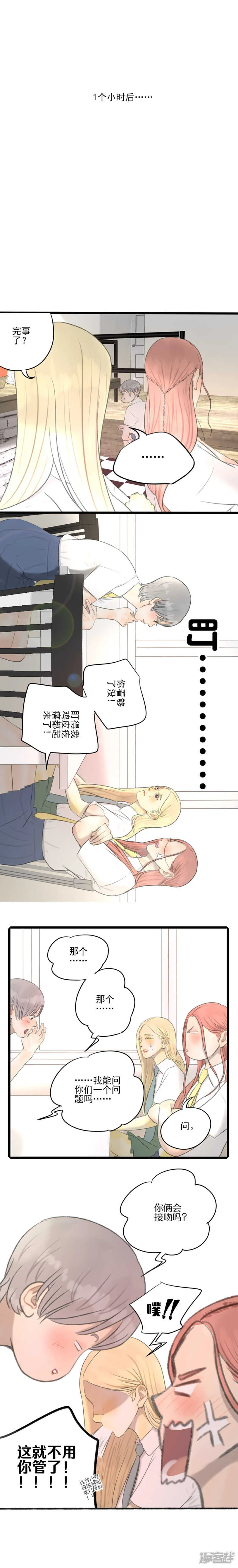 第31话 我们在交往 第4页