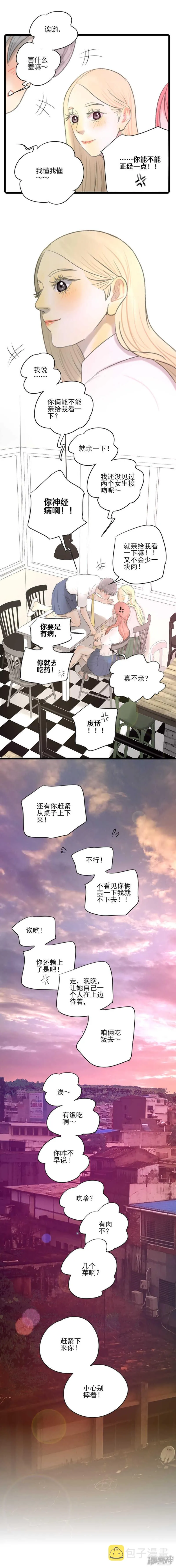 第31话 我们在交往 第5页