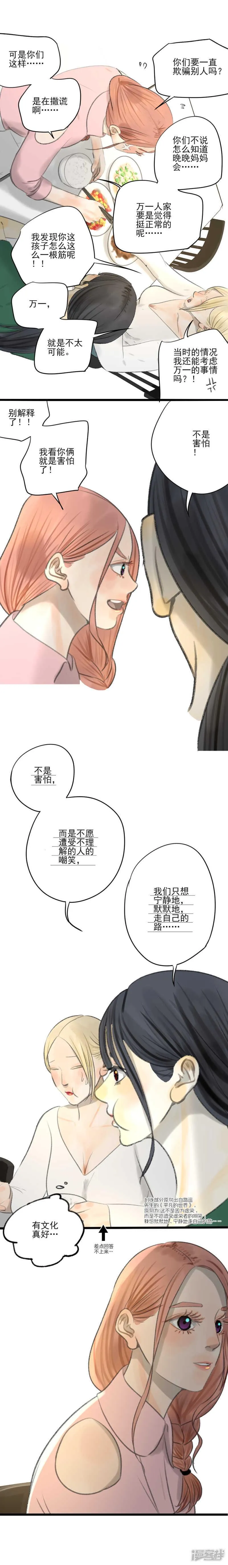 第28话 女朋友 第8页