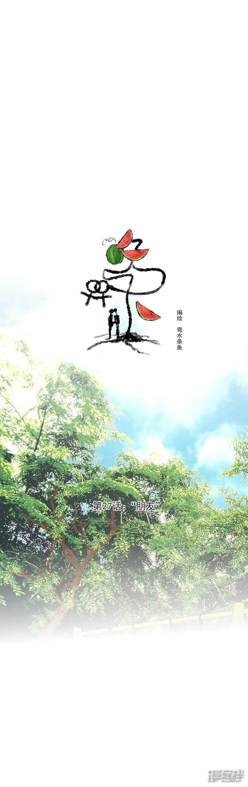 第27话 “朋友” 第1页