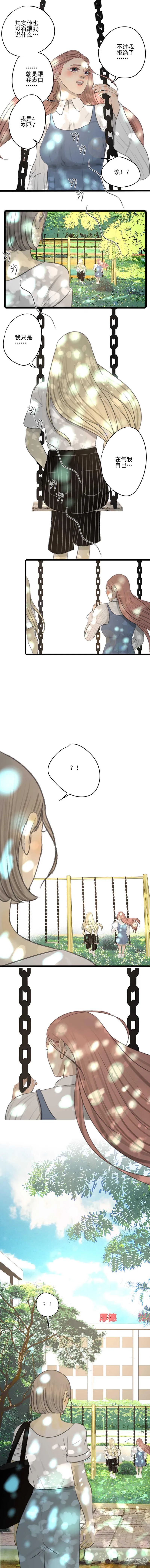 第27话 “朋友” 第3页