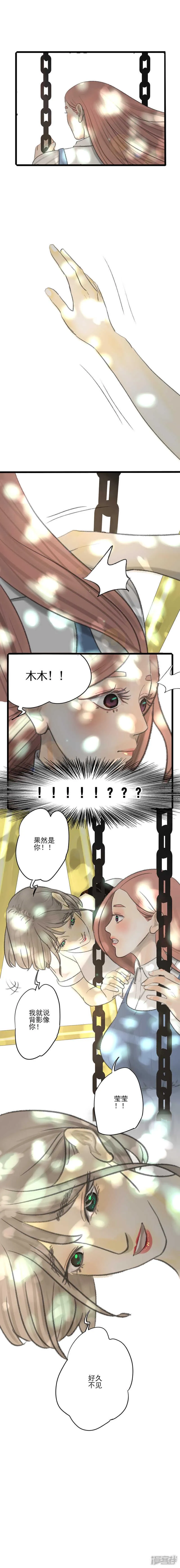 第27话 “朋友” 第4页