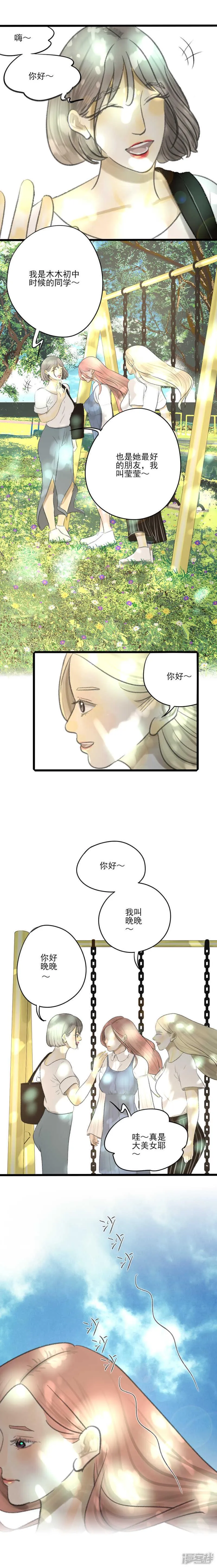 第27话 “朋友” 第6页