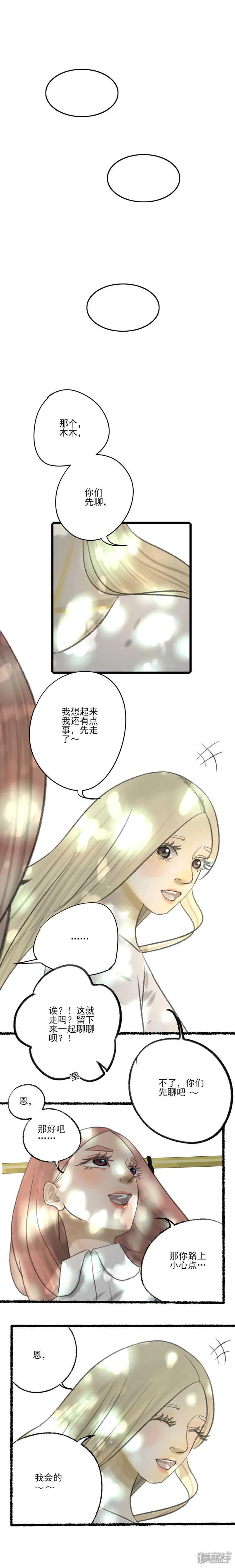 第27话 “朋友” 第7页