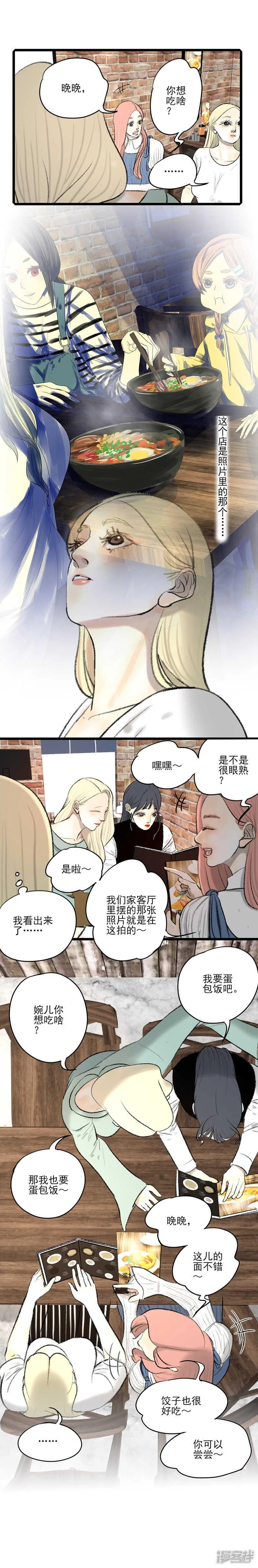第24话 老地方 第6页