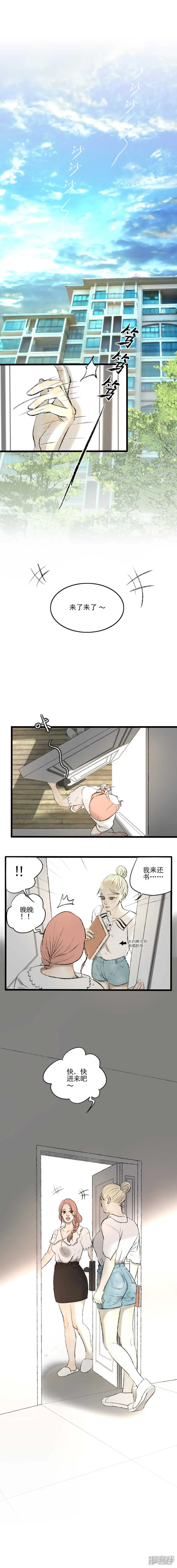 第23话 我能一块去吗？ 第2页
