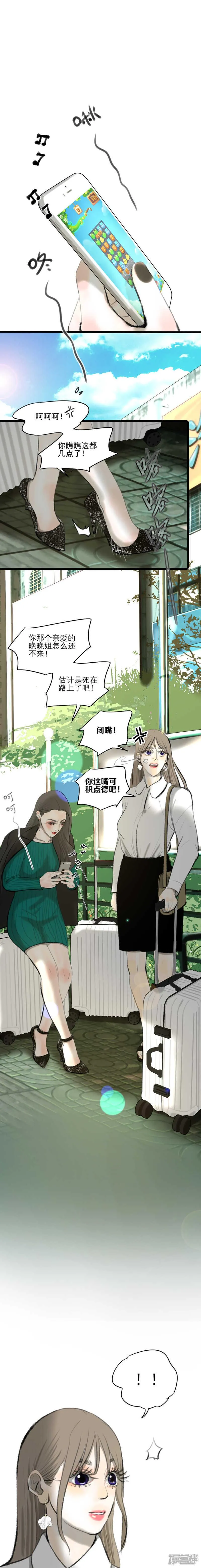 第21话 朋友的来访 第2页